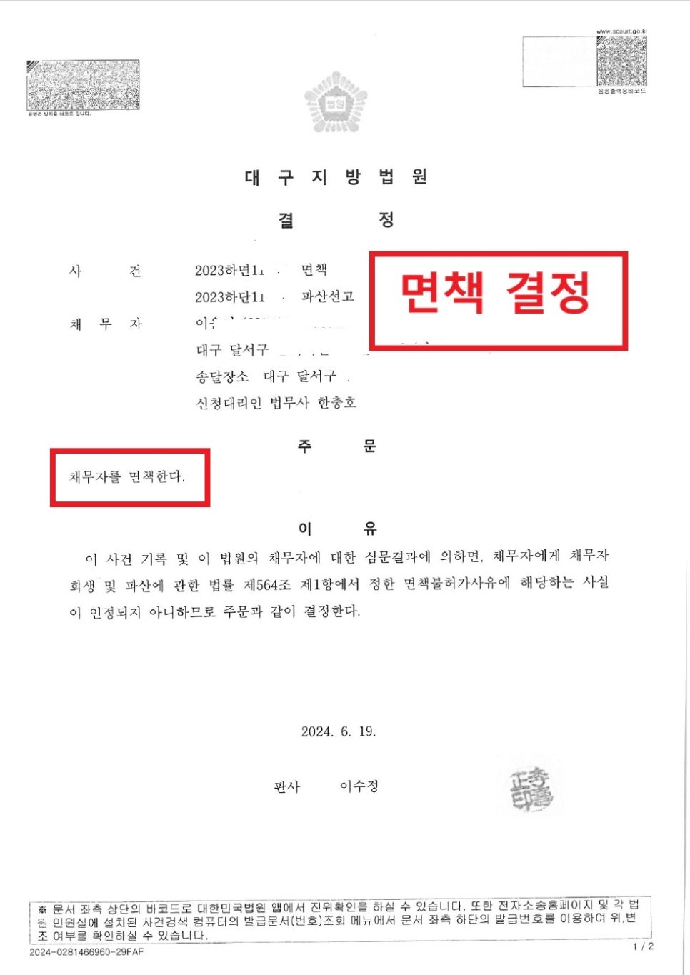 개인회생 결정문 사례 05